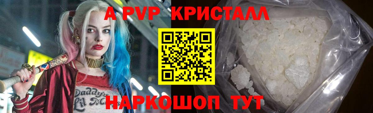 Alpha-PVP кристаллы  Вход с VPN  А ПВП мука  Alpha-PVP кристаллы  Можга 