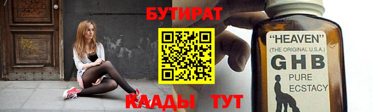 Можга  Бутират бутандиол  Вход с VPN 