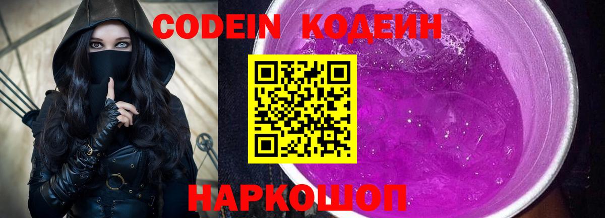 Можга  Codein Purple Drank  Вход с VPN 