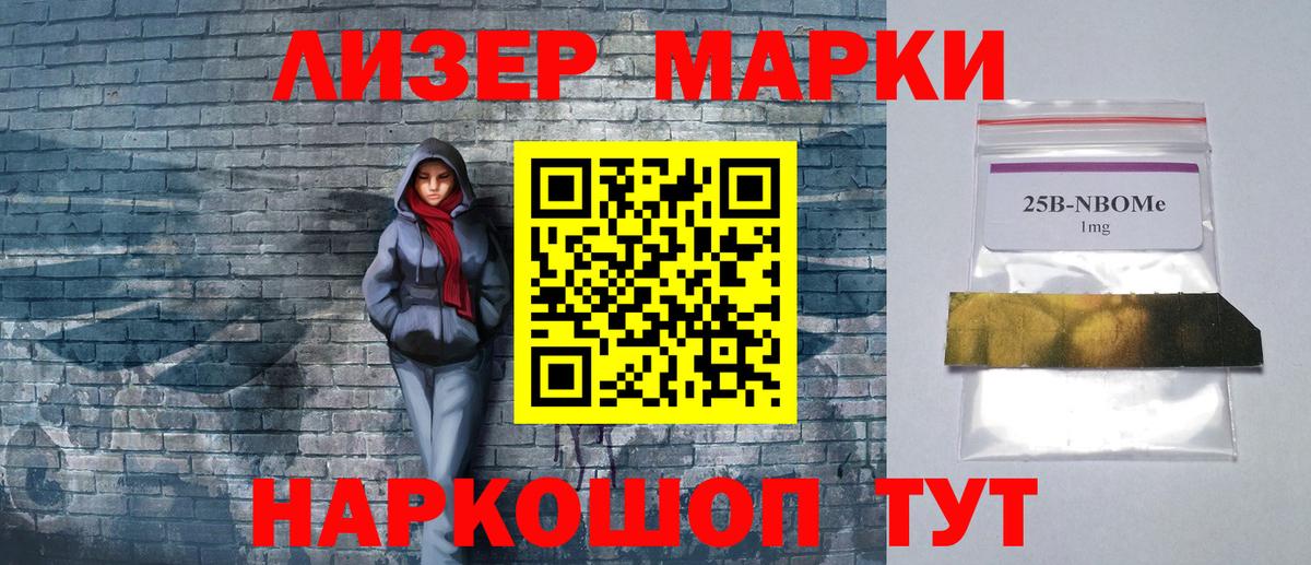 Марки 25I-NBOMe 1,8мг  Вход с VPN  Марки 25I-NBOMe  Можга 