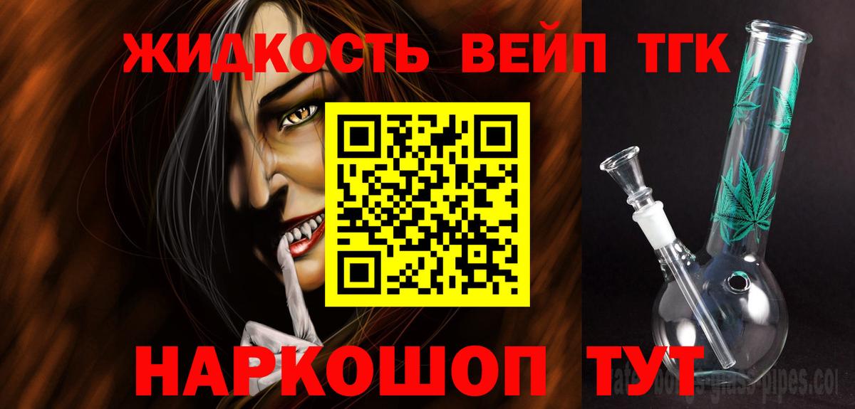 ТГК жижа  ТГК вейп  Вход с VPN  Можга 